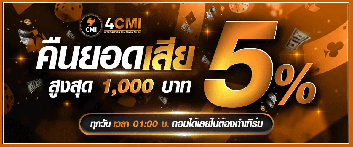 4cmi คืนยอดเสีย